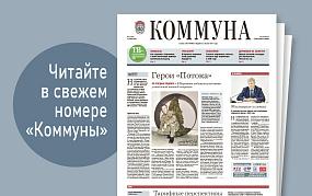 «Коммуна» от 21 января 2026&hellip;
